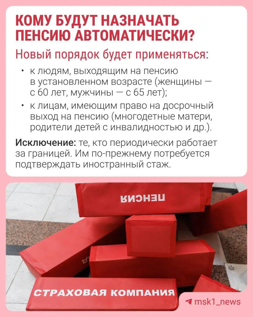 Пенсионный фонд будет принимать решение за 30 дней до достижения пенсионного возраста, а уведомление направят в течение трёх рабочих дней. Не все граждане могут попасть под новое правило — подробности уточняются.