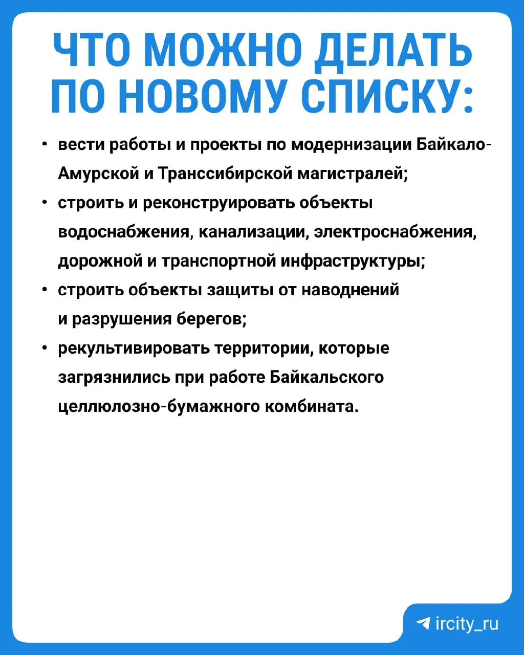 Мишустин подписал постановление, детализирующее виды работ, запрещённые в центральной экозоне Байкала. Новый список вступит в силу 1 сентября 2026 года. Трёхлетние исследования показывают, что экосистема озера во многом восстановилась после сбросов бывшего целлюлозно-бумажного комбината.