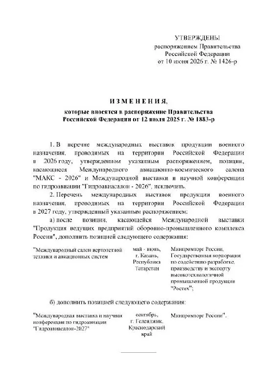 Правительство РФ перенесло Международный авиационно-космический салон МАКС, запланированный на 2026 год, на 2027 год. Место проведения — Жуковский; в распоряжении кабинета министров причины переноса не раскрыты.