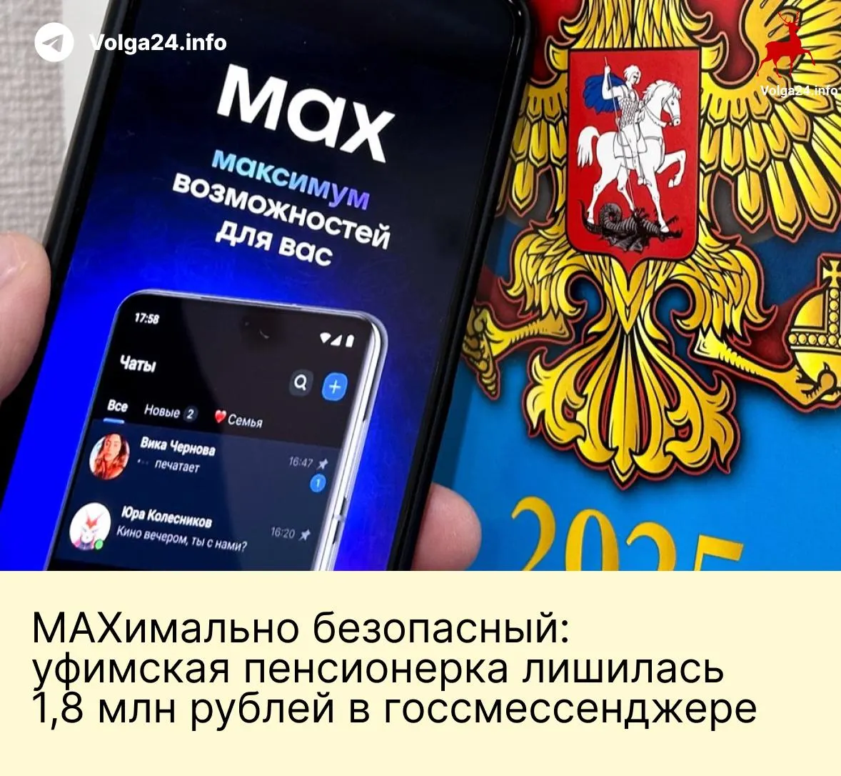 Женщина перевела все сбережения мошенникам после серии звонков и переписки в новом государственном мессенджере: злоумышленники представились сотрудниками ведомств и запугали её обвинениями в «помощи Украине».