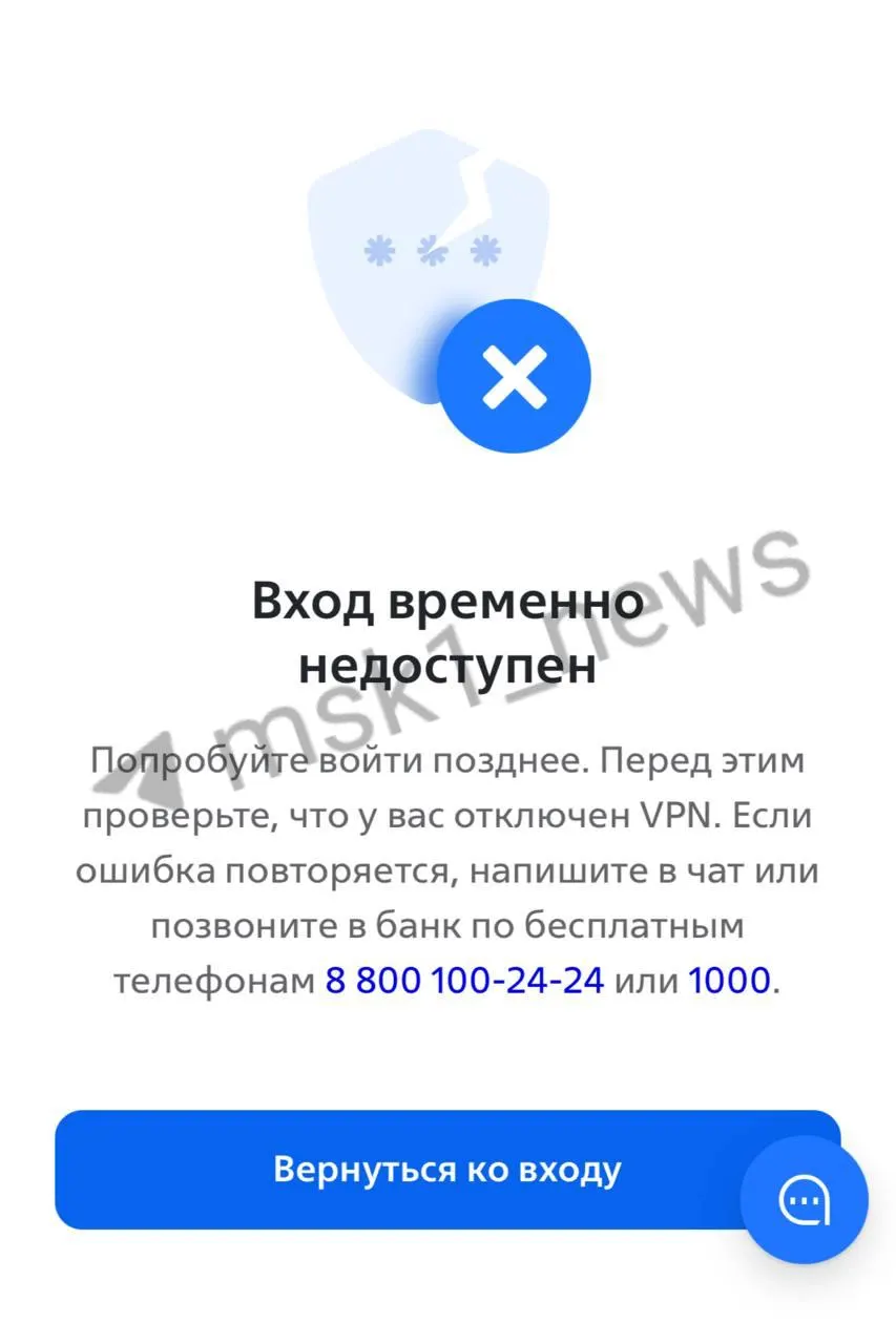 Пользователи жалуются на проблемы со входом, SMS‑кодами, отображением карт и счетов; в банке называют возможной причиной DDoS‑атаку.