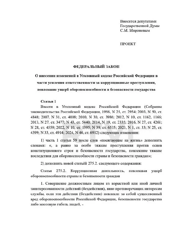Депутаты предложили ввести новый состав преступления, предусматривающий от 15 лет лишения свободы до смертной казни в случае существенного вреда обороноспособности страны.