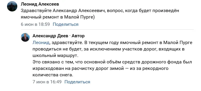 Глава Малопургинского района заявил, что в этом году ямочный ремонт в Малой Пурге не будет проводиться, кроме дорог школьных маршрутов: дорожный фонд перерасходовали на уборку снега.