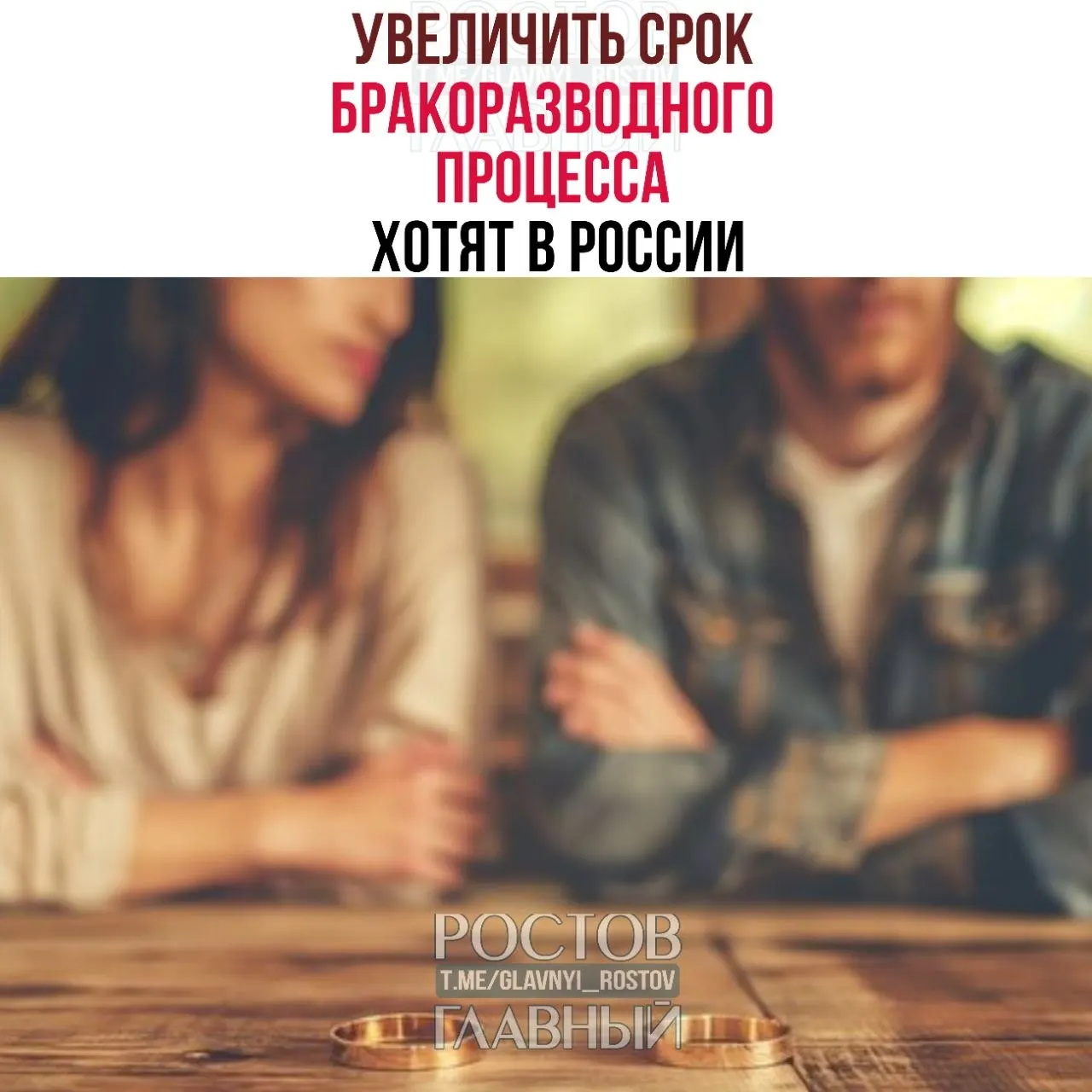 Инициативa предлагает продлить обязательный «срок размышлений» при разводе: до шести месяцев для пар с детьми и до трёх — для пар без детей. Сейчас период составляет от одного до трёх месяцев.