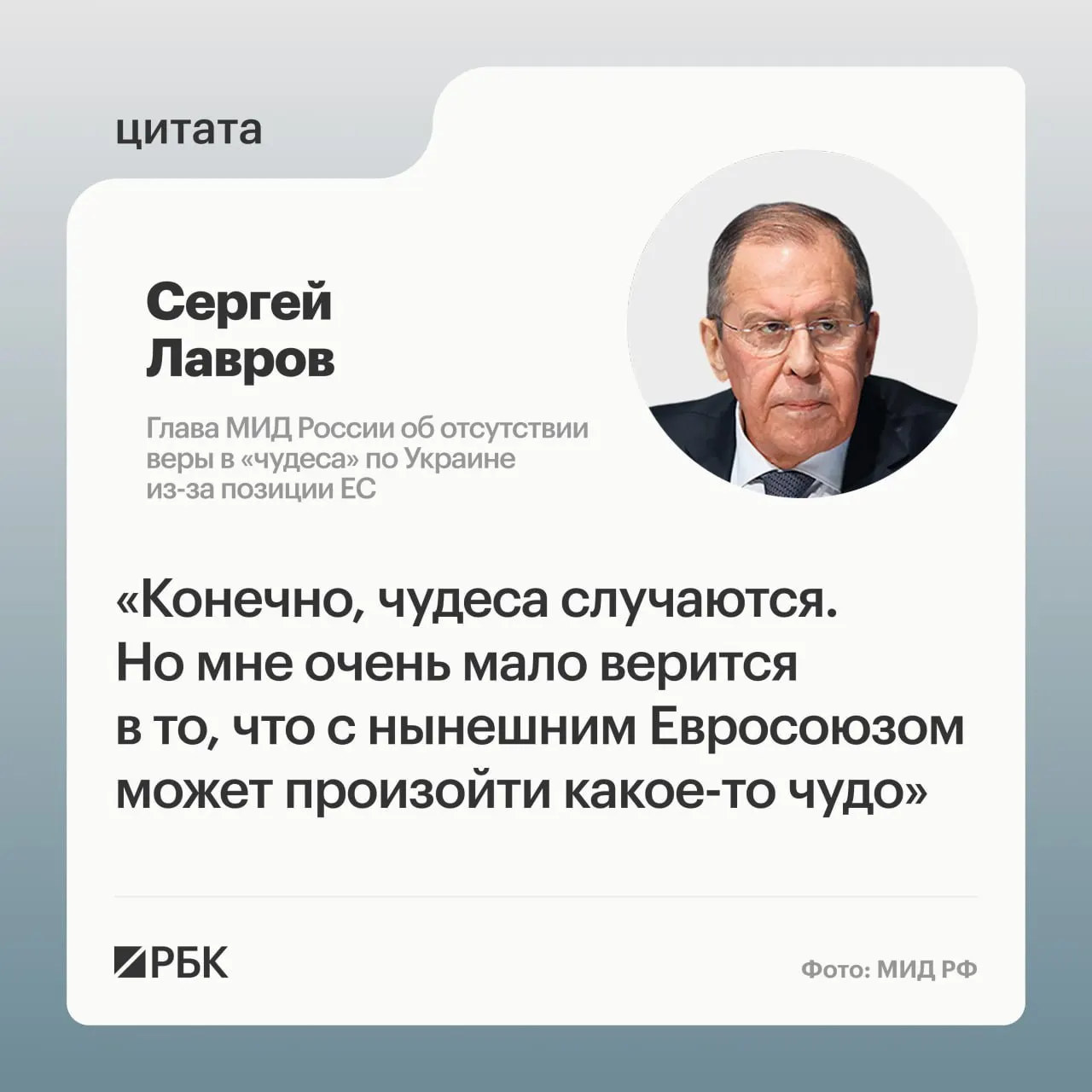 Глава МИД заявил, что маловероятно, что европейские страны пересмотрят свою позицию по Украине;, найти подходящих переговорщиков в Европе сложно, в том числе по примеру президента Финляндии Александра Стубба.