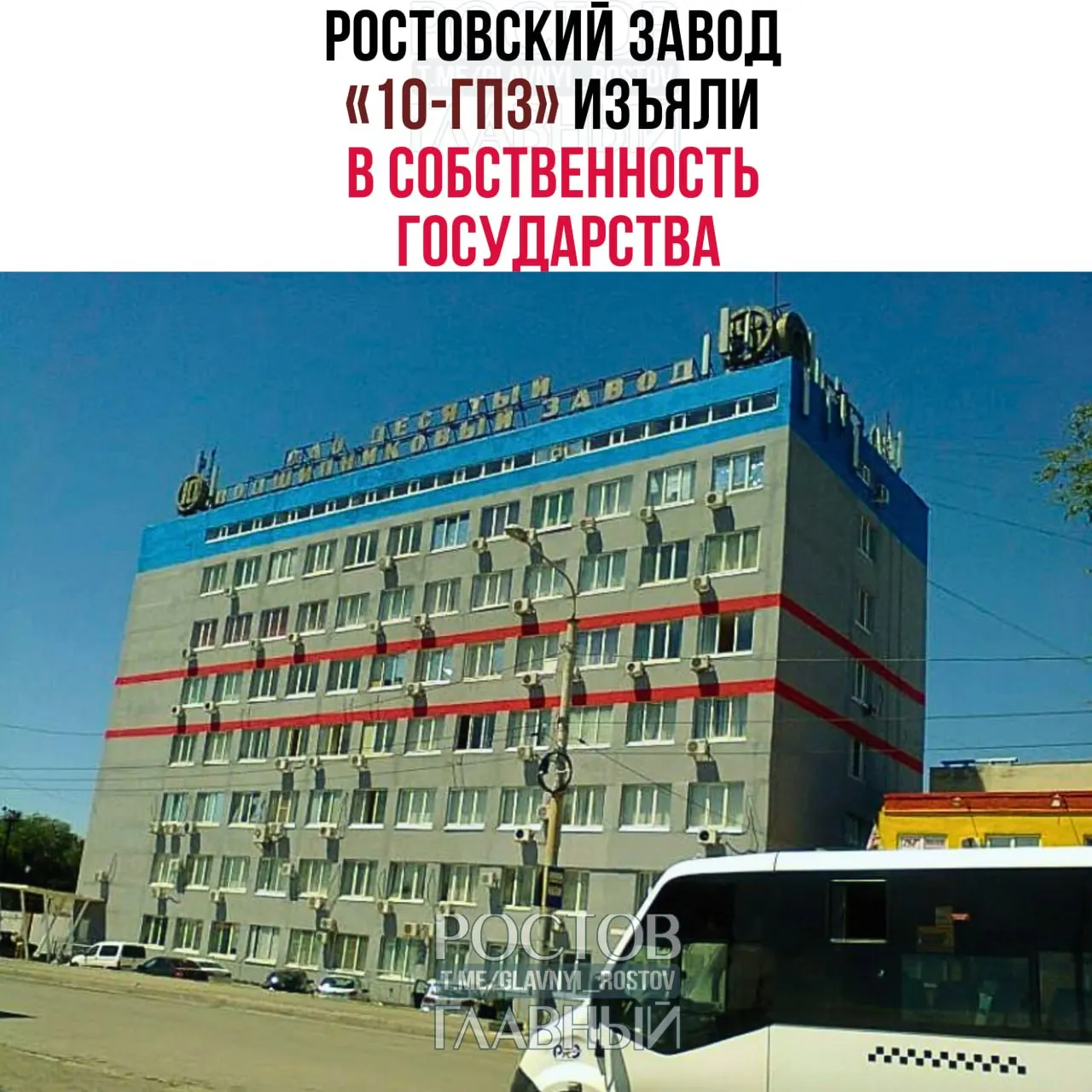 Гагаринский суд Москвы передал в собственность государства активы бывших владельцев ростовского завода «10-ГПЗ» и ещё двух предприятий после иска Генпрокуратуры.