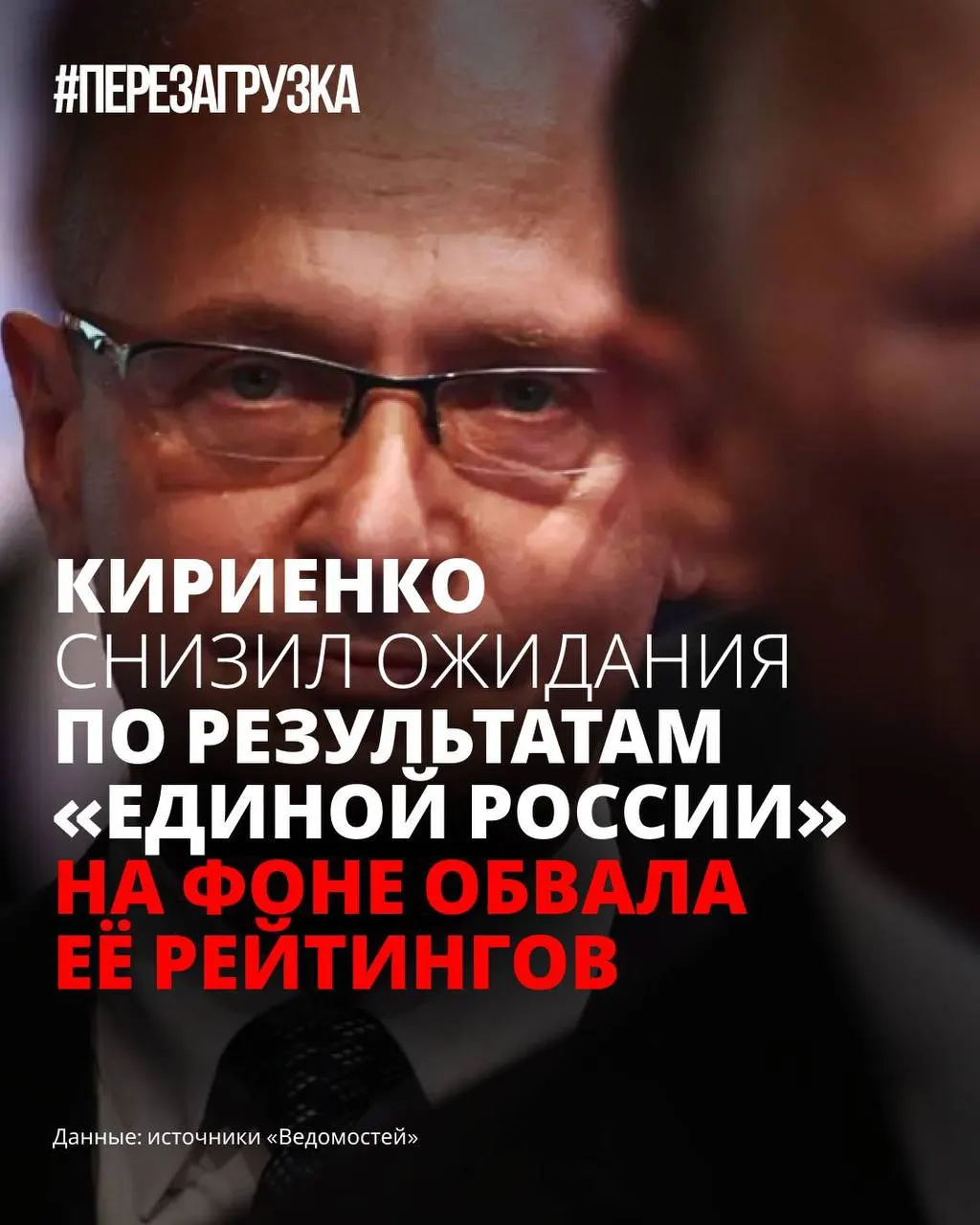 На фоне падения рейтингов власти готовят «терапевтическую» кампанию и откладывают презентацию программы партии до конца августа — в надежде снизить тревожность избирателей и избежать вопросов легитимности.