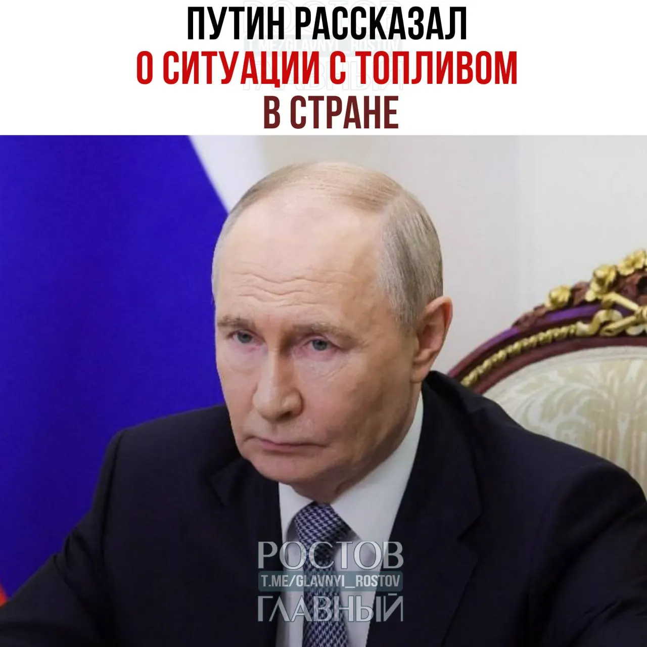 Президент заявил, что мощности НПЗ загружены максимально, запасы бензина — около 1,7 млн тонн. Обсуждаются меры по стабилизации рынка, включая возможный запрет экспорта дизеля.