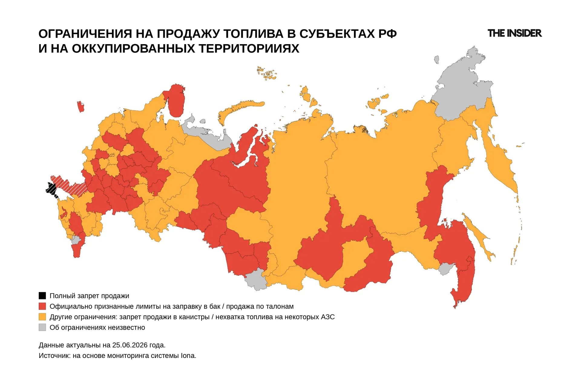 Официальные ограничения на отпуск топлива введены в десятках субъектов: по состоянию на 25 июня — в 32 регионах, с локальными мерами — в 43, а по наблюдениям ограничения отмечены как минимум в 83 регионах и оккупированных территориях.