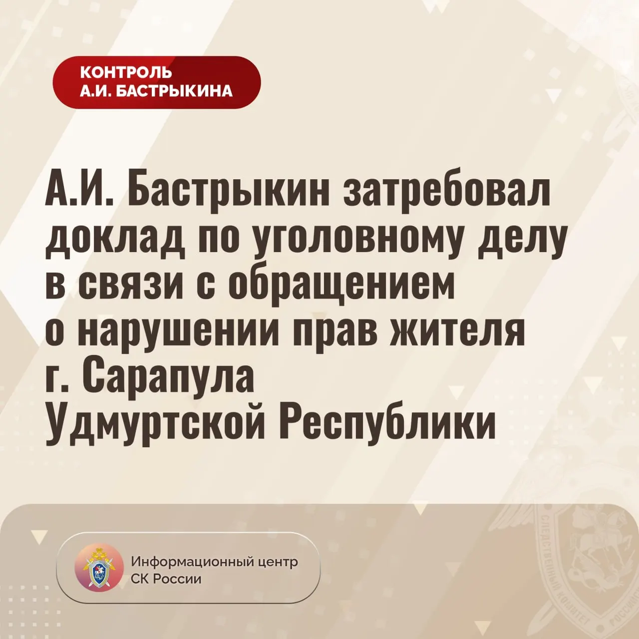 Мужчина — единственный житель деревянного двухэтажного дома в Сарапуле, признанного аварийным в 2021 году. Переселение отложили до 2032 года, уголовное дело взяли на контроль в Следственном комитете.
