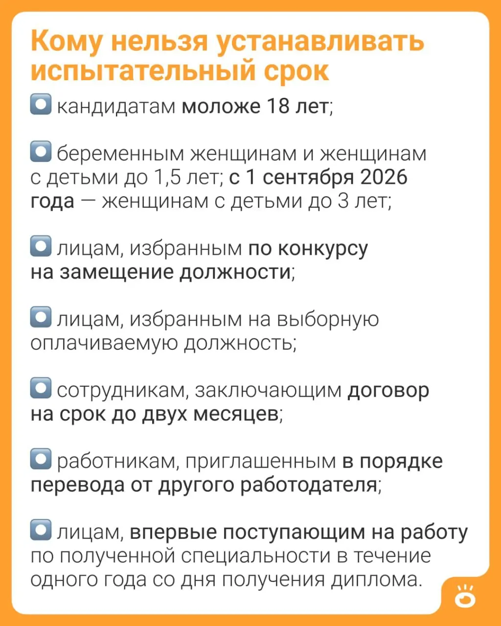 Изменения в Трудовом кодексе: испытательный срок при приёме на работу для женщин с детьми расширят с 1,5 до 3 лет — запрет начнёт действовать с 1 сентября 2026 года.