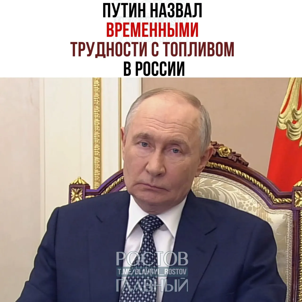 Президент заявил, что проблемы с поставками топлива носят временный характер; поручил оперативно решить ситуацию в Крыму и на юге, обеспечить госорганы, рассмотреть субсидии и развернуть производство нефтепродуктов малым и средним бизнесом. Введён запрет на экспорт дизтоплива, при этом в этом месяце предполагается импорт топлива.