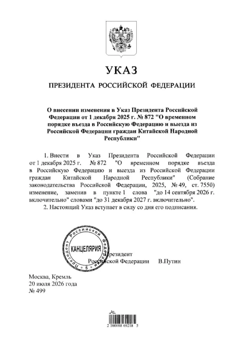 Указ о продлении безвизового въезда для граждан КНР опубликован на портале нормативно-правовых актов.
