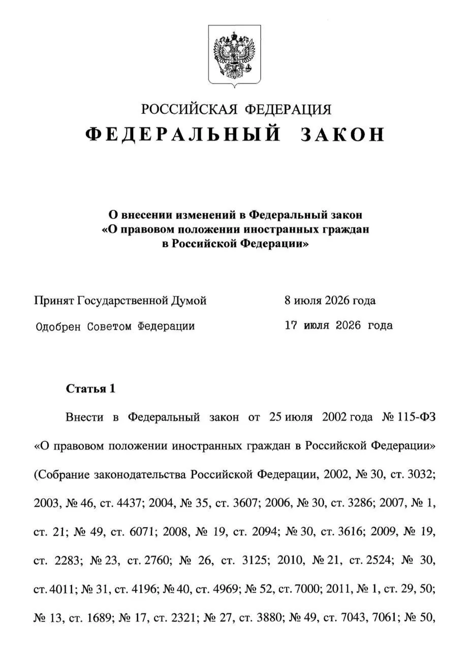 Закон допускает пребывание несовершеннолетних до окончания патента родителя, но не позже достижения 18 лет. После 18 даётся 30 дней на выезд или оформление собственного патента. Также введено требование обеспечения семьи мигрантом на уровне МРОТ.