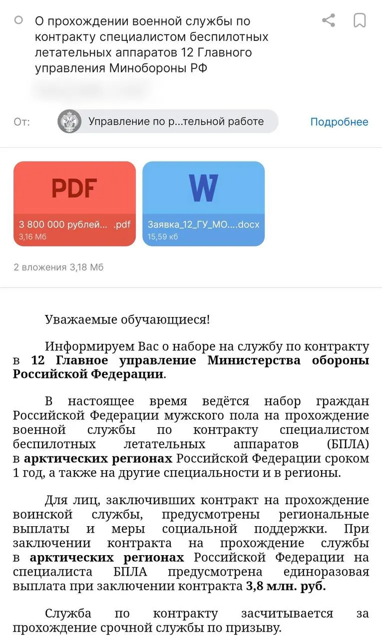 Администрация вуза разослала студентам письмо с предложением годового контракта: выплаты от Минобороны до 3,8 млн ₽ и стипендия в 50 тыс. ₽. Правозащитники предупреждают о рисках и несоответствии обещаний реальным условиям службы.