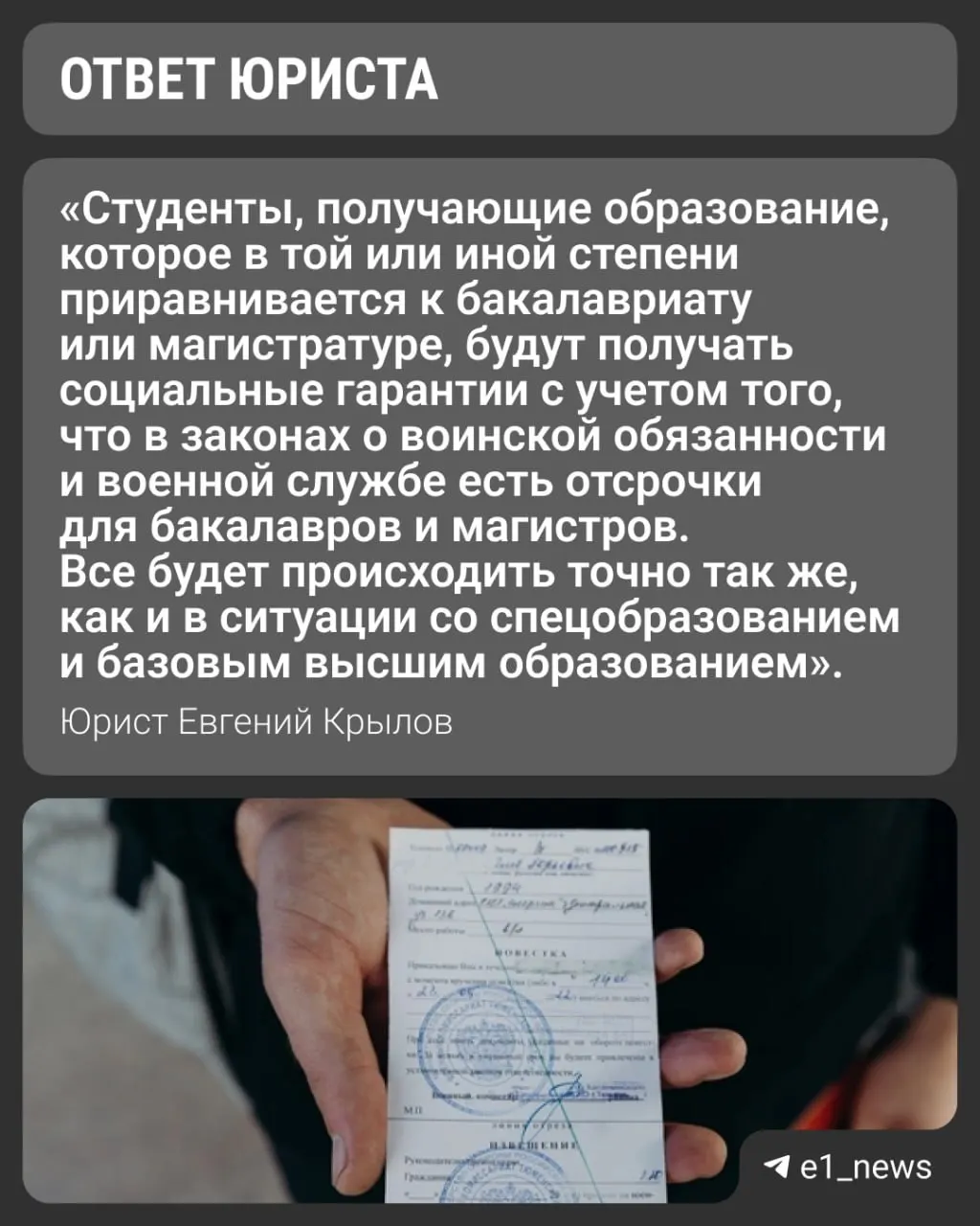 Вузы в России вводят уровни «базового» и «специализированного» высшего образования. Университеты объясняют, что будут выдавать справки для военкомата и указывать форму обучения — это ключевой фактор для сохранения отсрочки.