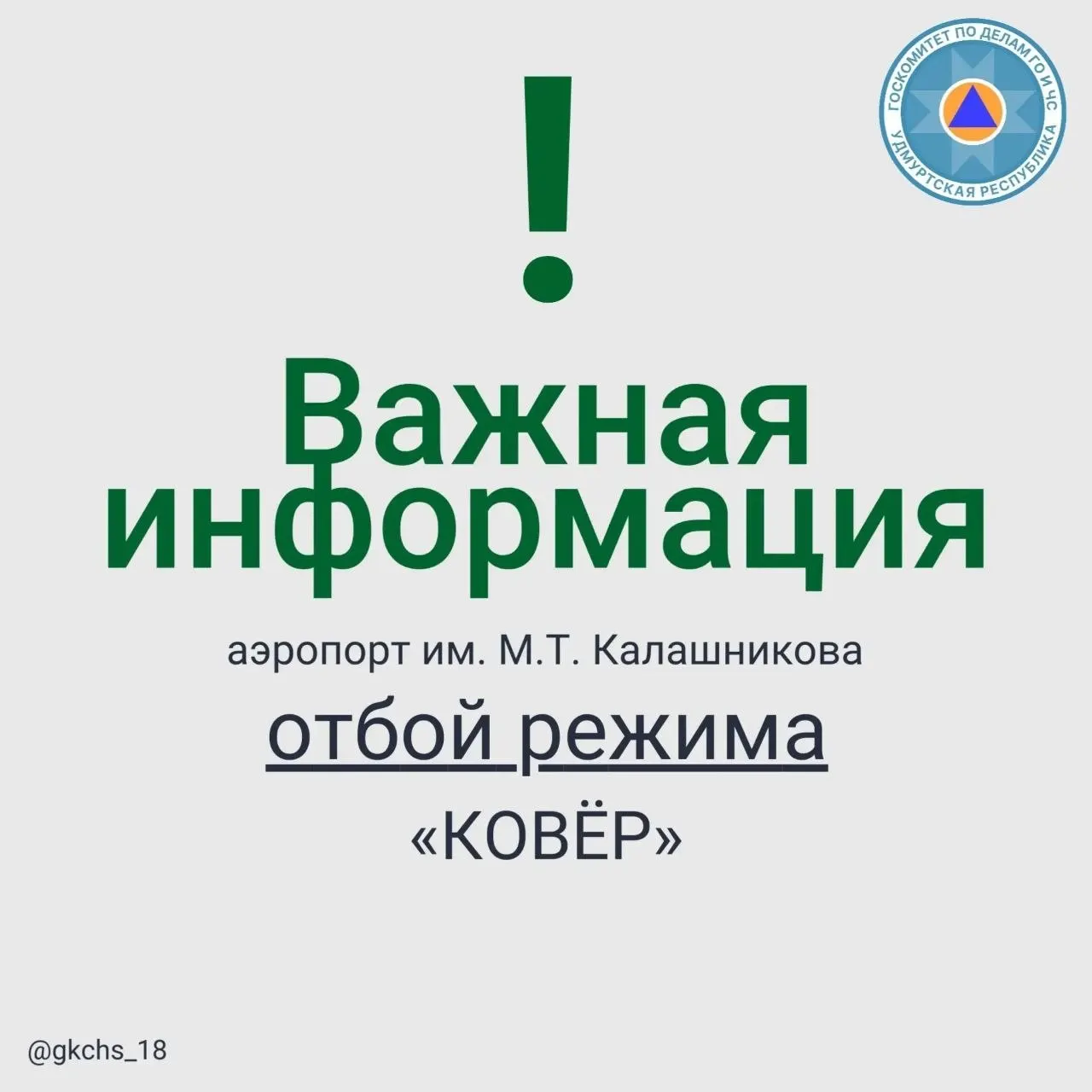 Ограничения на приём и выпуск воздушных судов отменены в аэропорту Ижевска; аналогичные меры сняты в аэропорту Кирова. Пассажирам рекомендуется уточнять статус рейсов у авиакомпаний.
