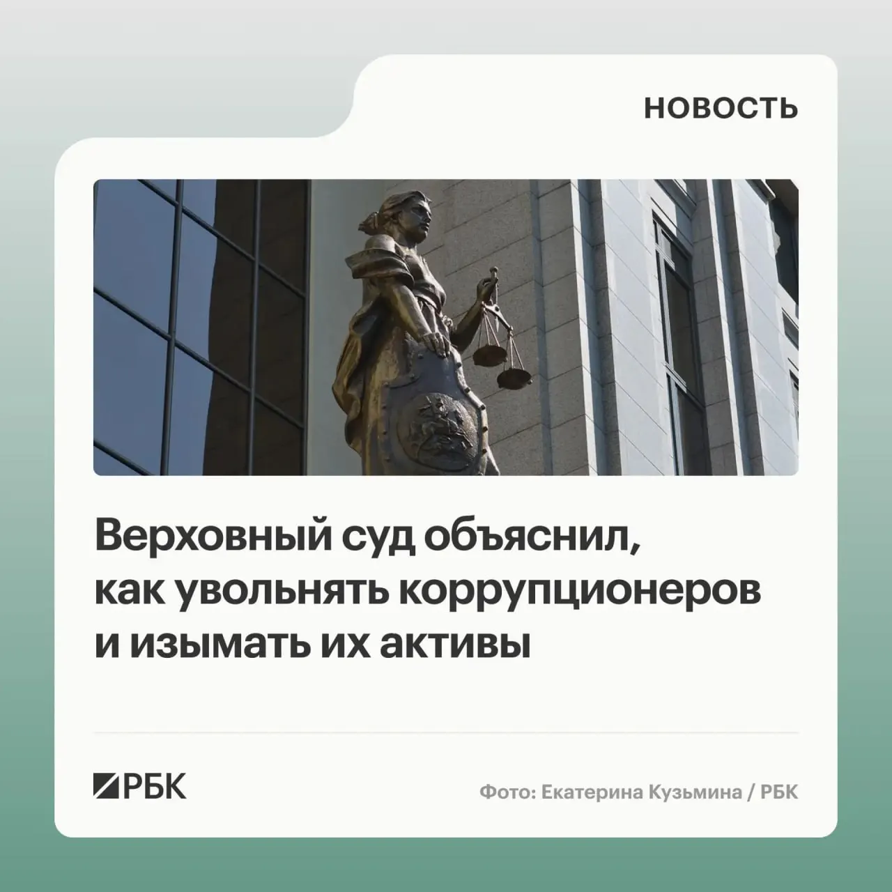 ВС разъяснил, что государству могут переходить не только неправомерно приобретённые активы, но и доходы от их использования или продажи; уклонение от подачи декларации — основание для увольнения.