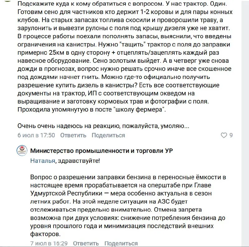 Фермеры и частные хозяйства жалуются, что временный запрет на заправку топлива в переносные ёмкости мешает заготовке сена. Власти заявляют, что вопрос рассматривается оперштабом и отмена возможна при двух условиях.
