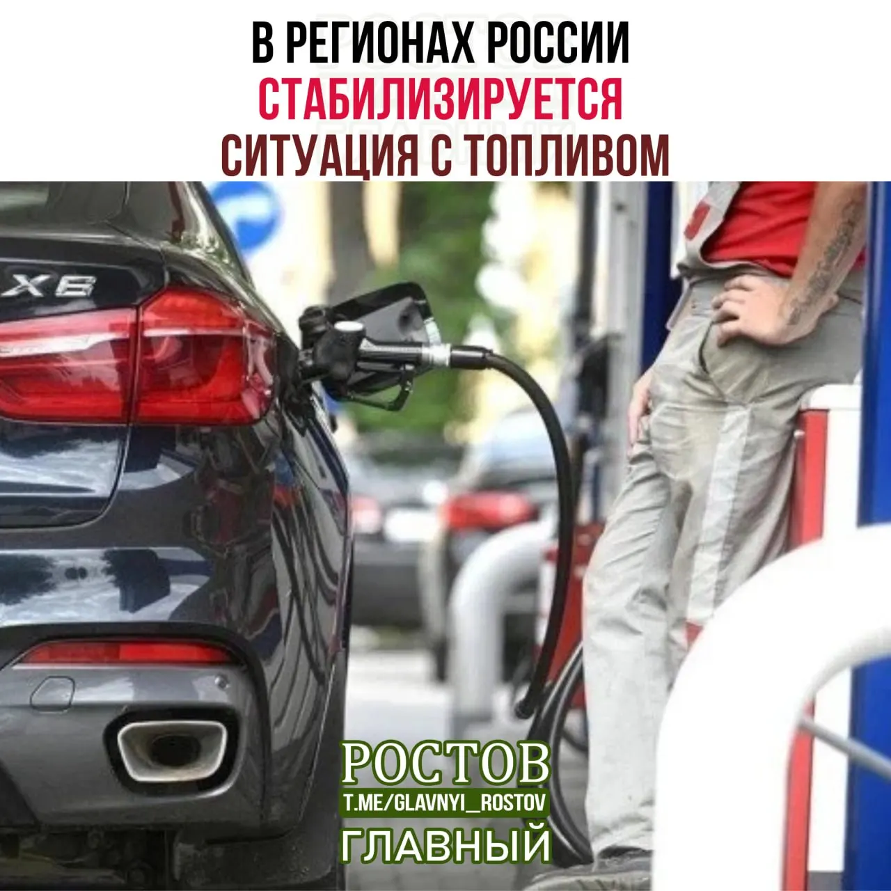 Увеличилось число работающих АЗС и сократились очереди; поставки топлива в первую очередь направляют для госпотребителей и производителей сельхозпродукции.