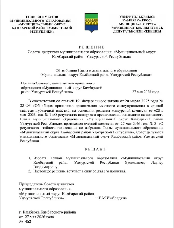 В нескольких районах Удмуртской Республики советы депутатов от "Единой России" до выборов назначили новых глав, вопреки требованиям федерального закона — аналогичные решения уже зафиксированы в Камбарском и Завьяловском районах.