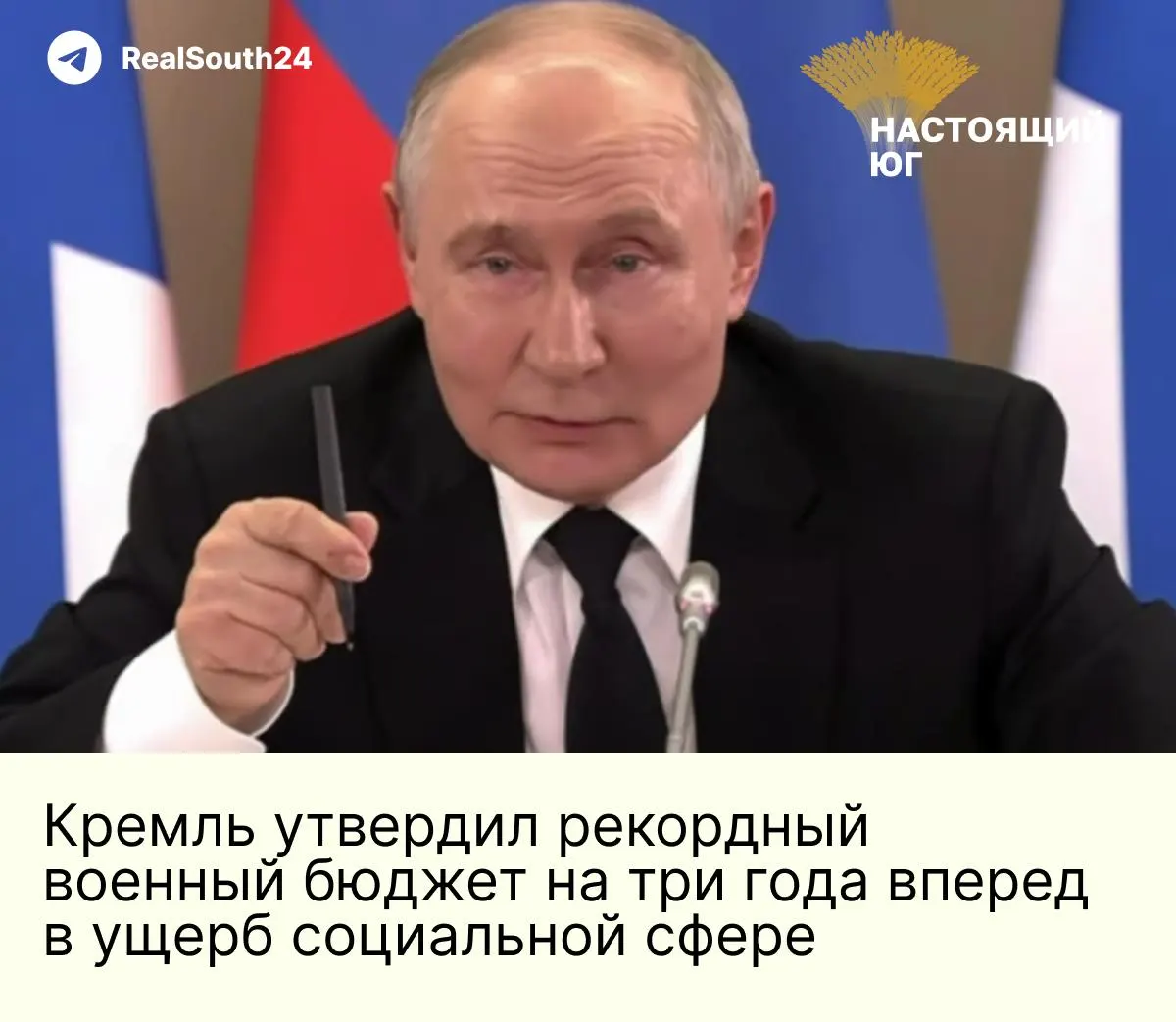 Военные расходы достигли рекордных 13 трлн рублей, тогда как на все социальные нужды выделено 7,1 трлн — регионы недополучают деньги на защиту тыловой инфраструктуры и здравоохранение.