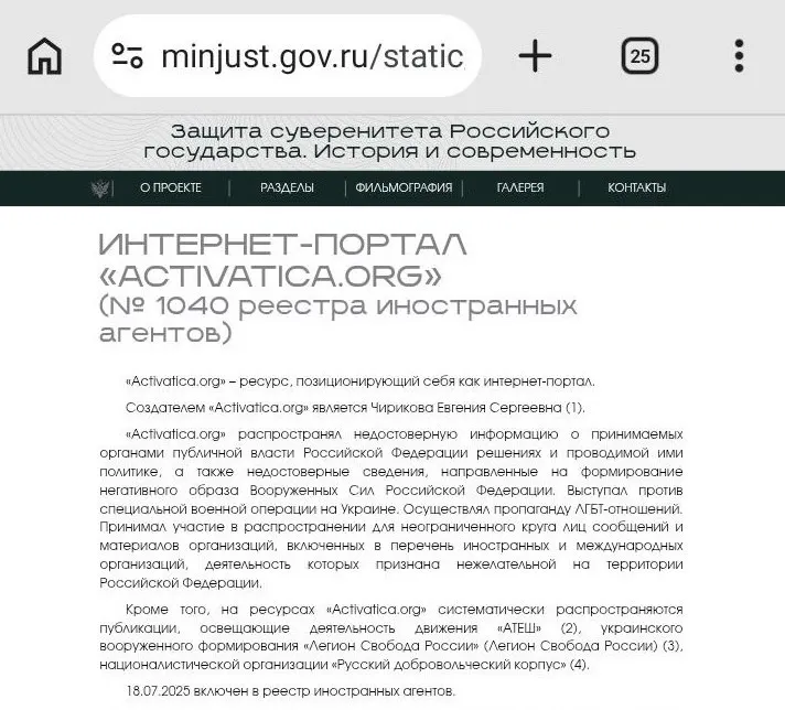 На сайте Министерства юстиции опубликована экспозиция «Защита суверенитета Российского государства. История и современность», где представлены лица и организации, причисляемые к категории «иностранные агенты». В материале — разделы по сферам деятельности и карточки с фотографиями и описаниями.