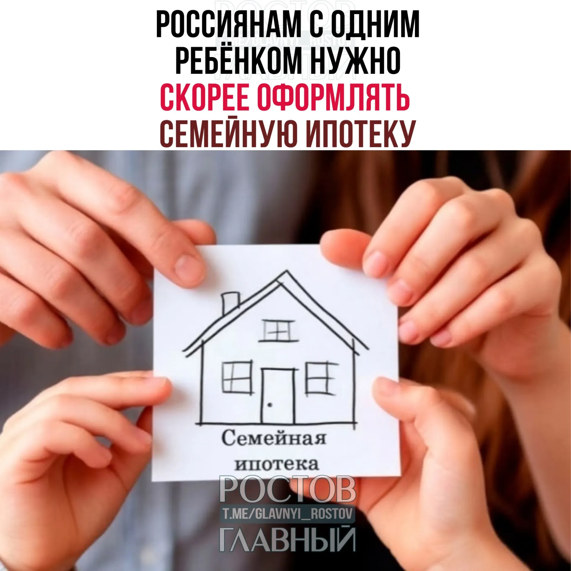 Эксперты предупреждают, что льготная семейная ипотека для семей с одним ребёнком сейчас около 6%, но после 1 октября ставка может увеличиться до 10–12%. Изменения перенесены на осень; для семей с тремя и более детьми возможна противоположная мера — снижение ставки до примерно 4%.