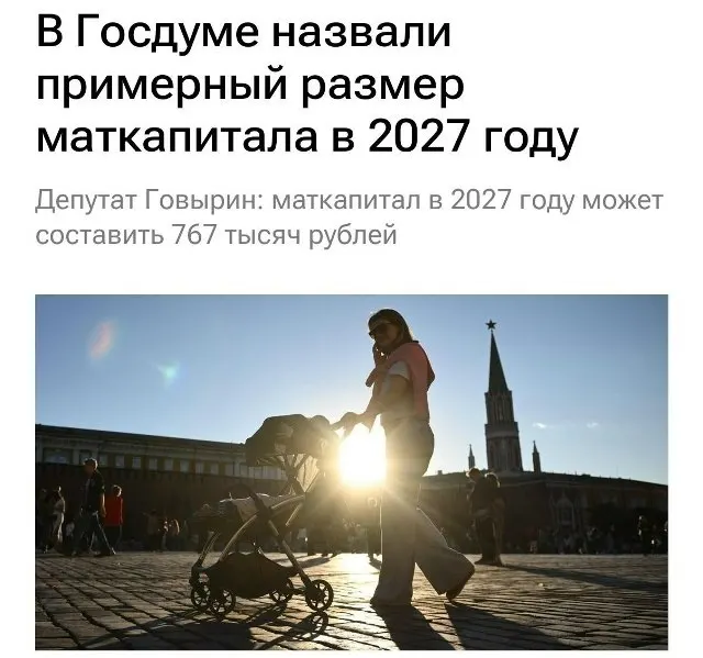 В 2027 году базовый размер материнского капитала составит 767 000 рублей. Для семей, которые не оформляли выплату на первого ребёнка, при рождении второго сумма увеличится примерно до 1 130 000 рублей.
