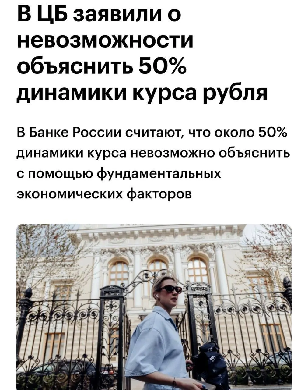 Советник Центробанка Шульгин заявил, что примерно 50% динамики курса рубля нельзя объяснить с точки зрения фундаментальных факторов.