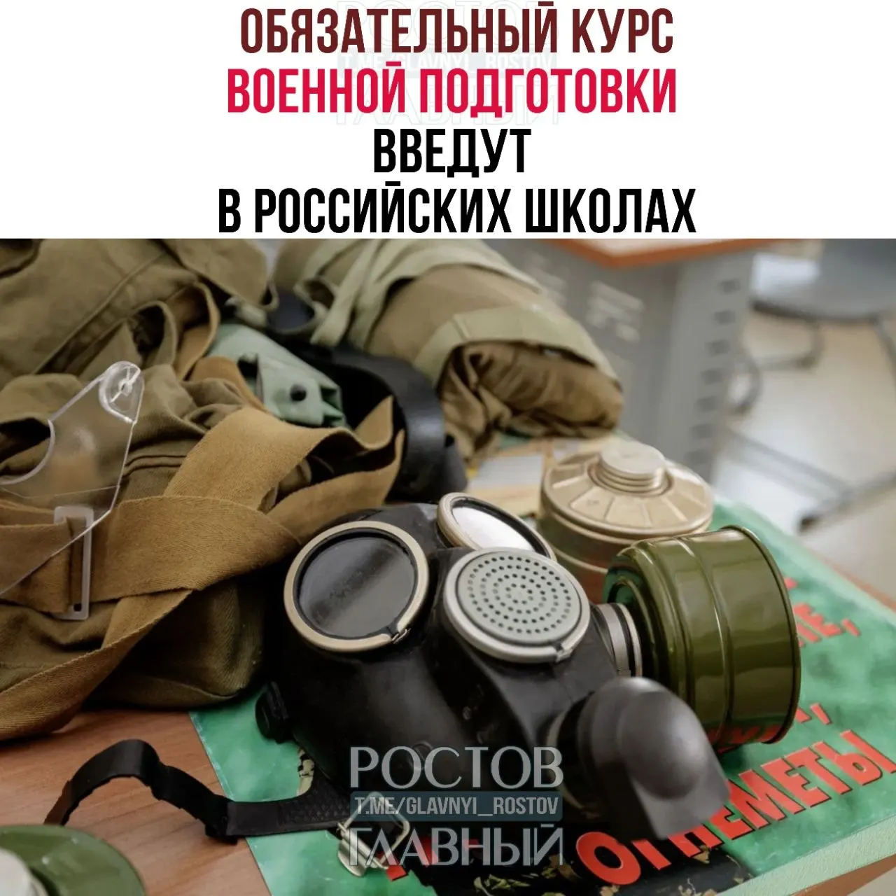 Новый обязательный курс охватит основы воинской дисциплины, оказание первой помощи, противодействие экстремизму и отдельный блок ОБЖ для 5–9 классов (по 1 часу в неделю).