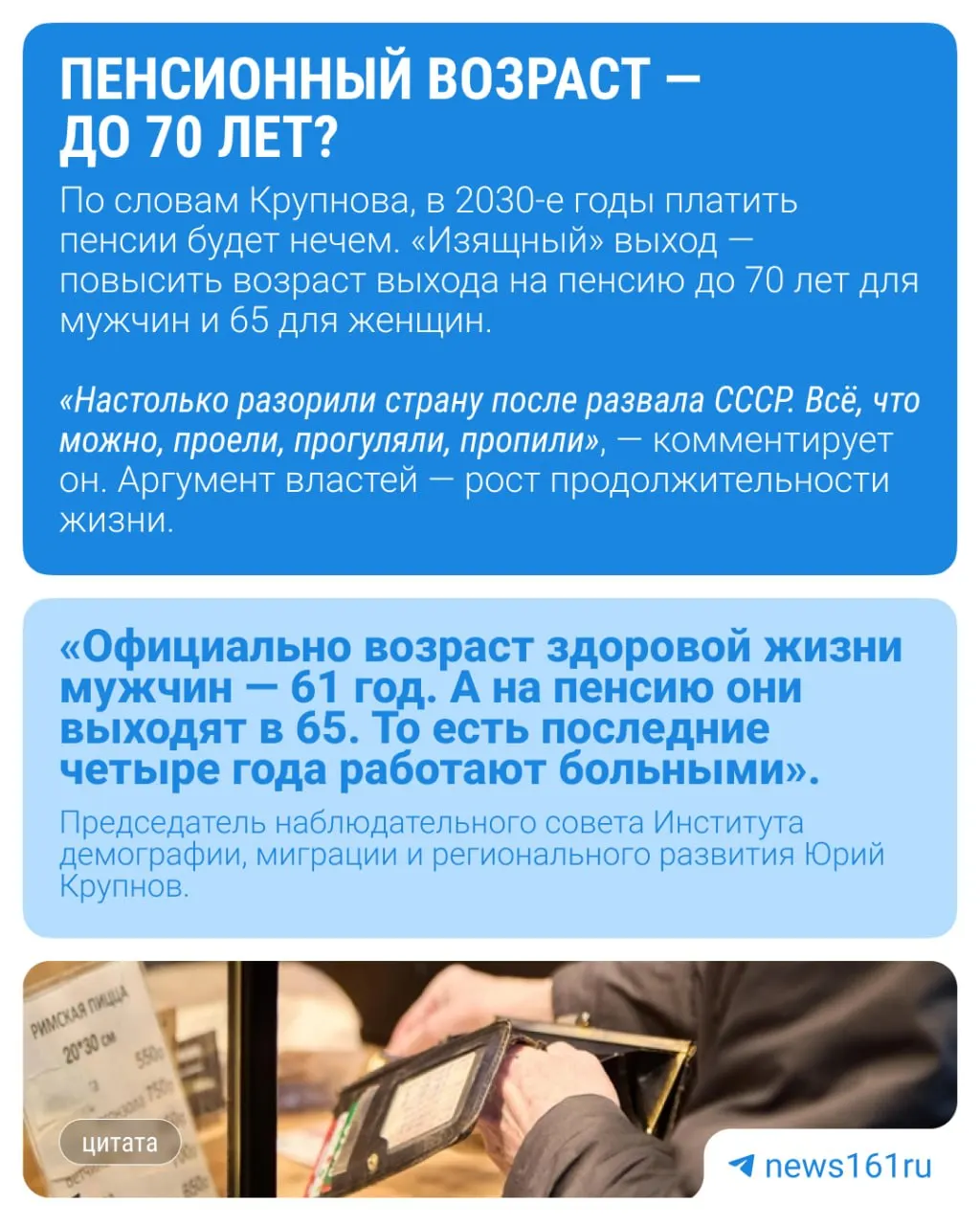 Демограф связывает инициативу поднять возраст молодёжи с подготовкой к новой пенсионной реформе. Общество обсуждает, стоит ли менять критерии молодости.