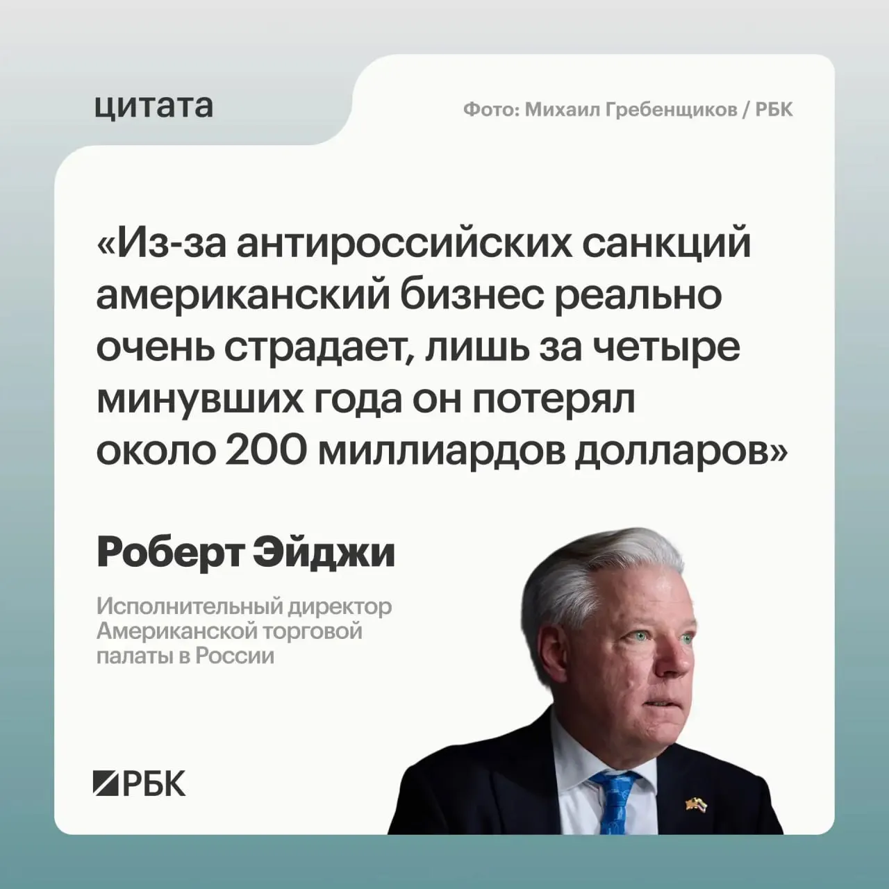 Гендиректор Американской торговой палаты в России оценил потери западных компаний за четыре года, описал реакцию бизнеса и указал на новые деловые возможности в Центральной и Средней Азии.