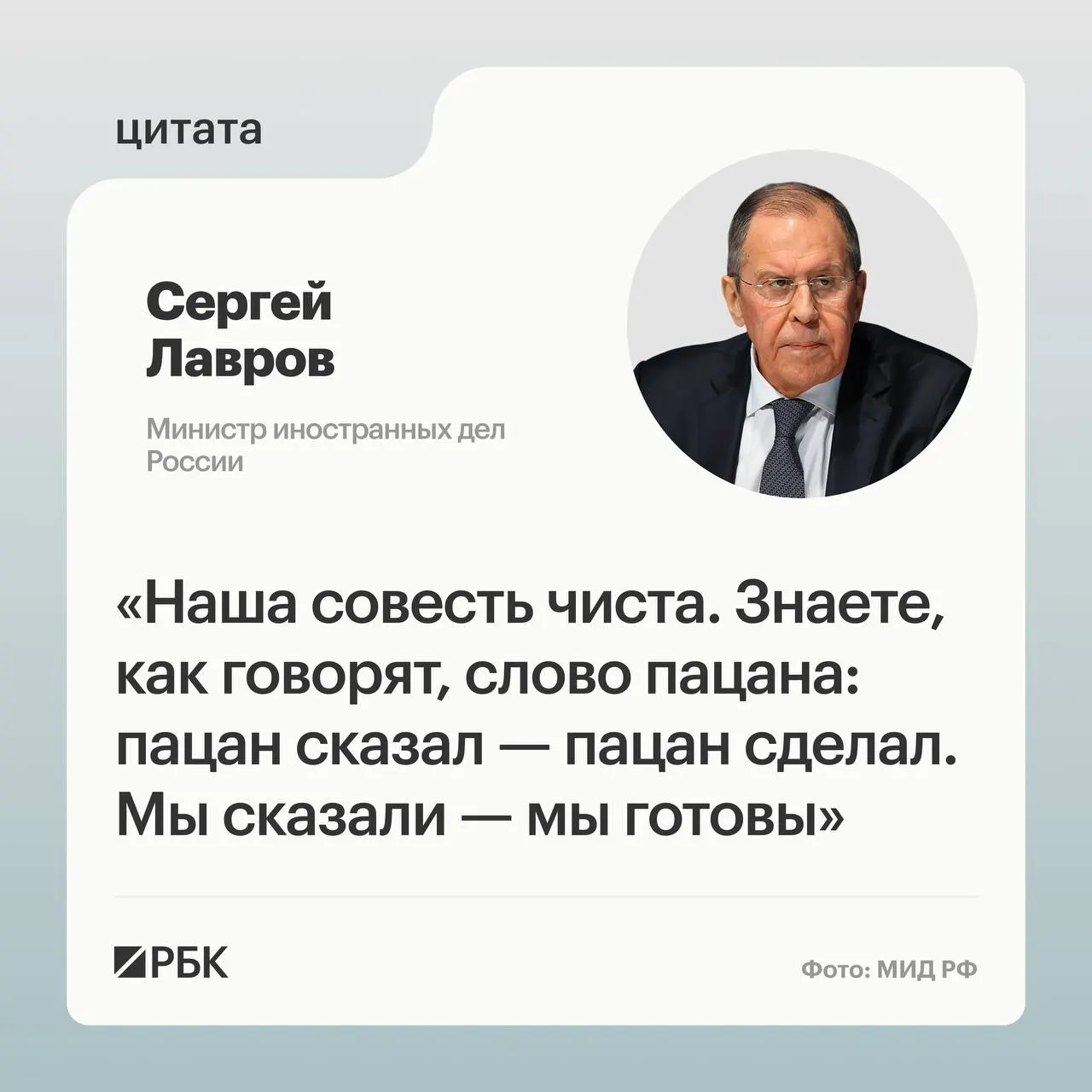 Глава МИД заявил о необходимости установить виновных в срыве переговоров, напомнил, что Россия согласилась на американские предложения, и отметил, что США изменили подход к обсуждению Украины, однако Россия выполнит свои задачи.