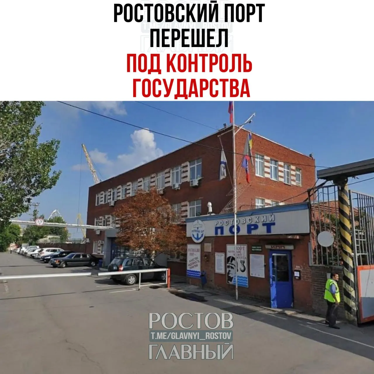 Государство через управляющую компанию Росимущества «Нефтехимремстрой» получило контроль над ООО «Ростовский морской мультимодальный порт»: холдинг «КП Капитал» (99,9%) перешёл под управление, оставшиеся 0,1% также переданы Росимуществу.