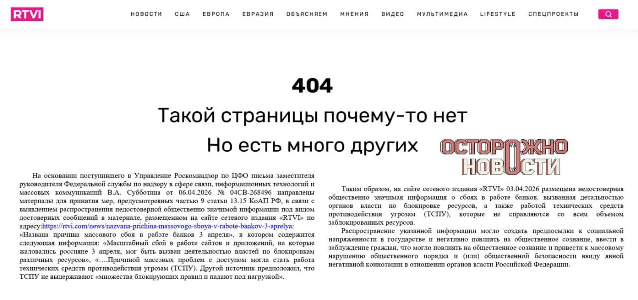 Генпрокуратура потребовала блокировки сайта после заметки о возможной роли властей в перебоях интернет‑банкинга. Материал удалили, но исполняющего обязанности главного редактора оштрафовали на 60 тысяч рублей.
