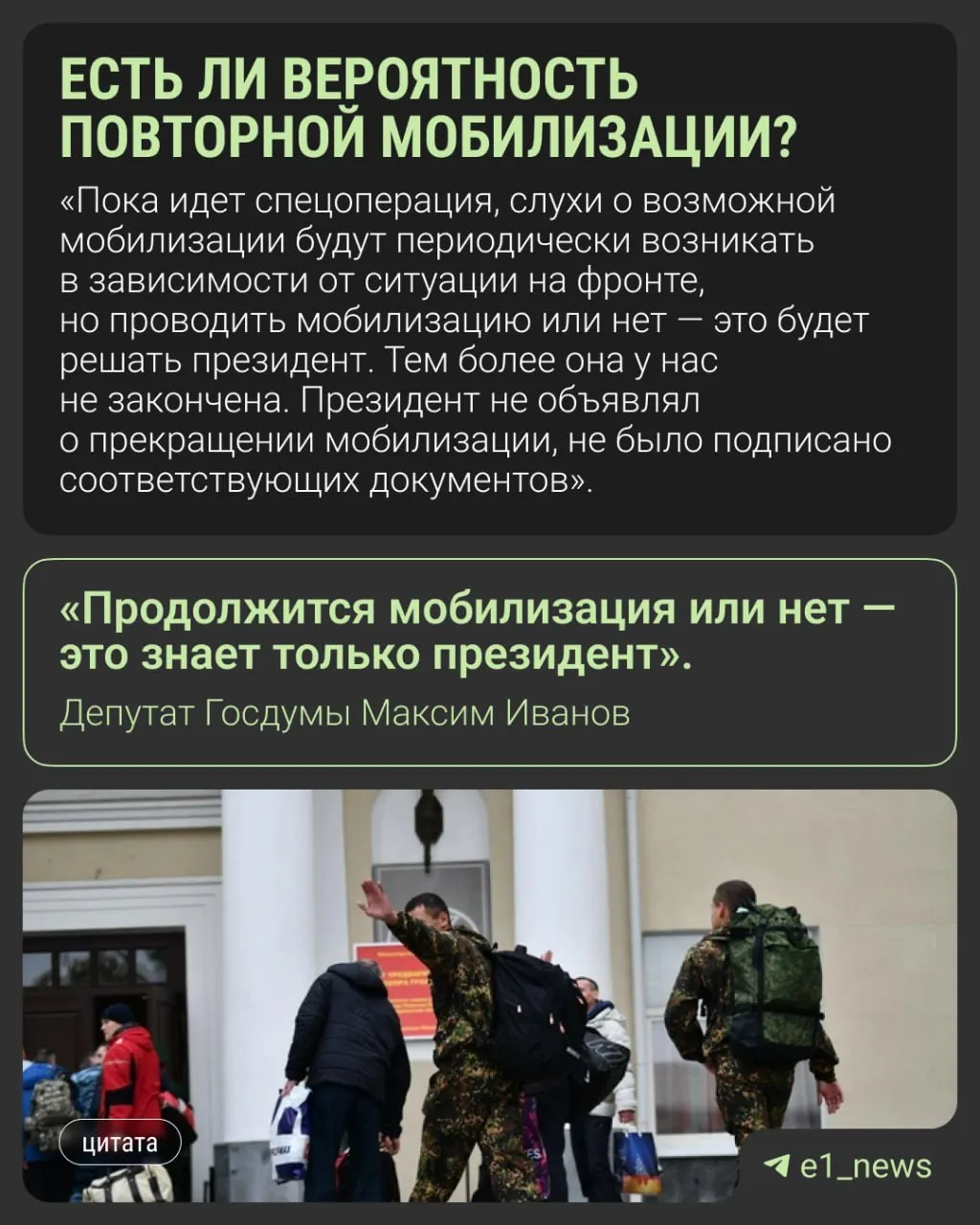 Депутаты и представители администрации опровергают слухи о новой массовой мобилизации; официальных решений пока нет — такой вопрос находится в компетенции президента.