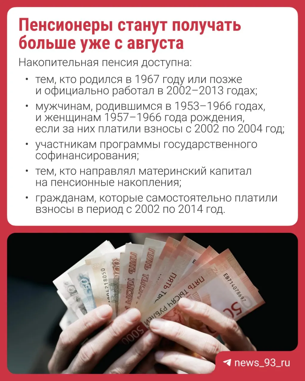 Перерасчёт произведут автоматически — подавать заявление не нужно. Объясняем, что такое накопительная пенсия и кому положена надбавка.