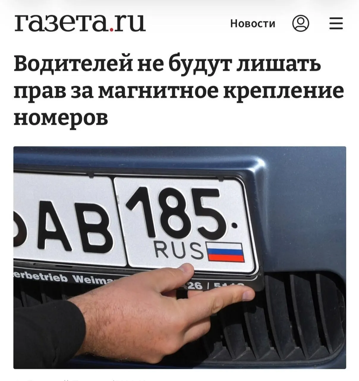Наказание возможно только если магнит использовали для сокрытия номера и обхода камер; если знак читается нормально, крепление рамки не считается нарушением. МВД выпустило разъяснения по регионам.