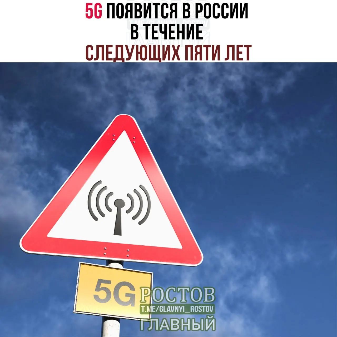 Минцифры объявило о планах развёртывания 5G в крупных городах и по всей стране к 2031 году, начиная с населённых пунктов с более чем миллионом жителей.