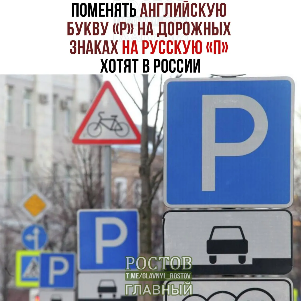 Инициатива направлена на усиление использования русского языка и его символов в общественных пространствах, включая дорожные знаки.