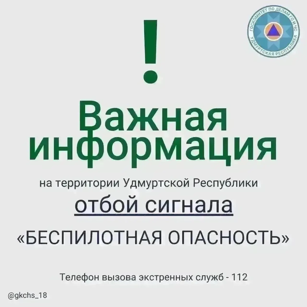 В Удмуртии отменён сигнал тревоги для беспилотников; сняты ограничения в ижевском аэропорту.