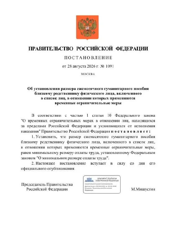 Правительство предложило ежемесячное гуманитарное пособие для близких граждан, чьи близкие осуждены по политическим статьям; сумма выплаты равна МРОТ.