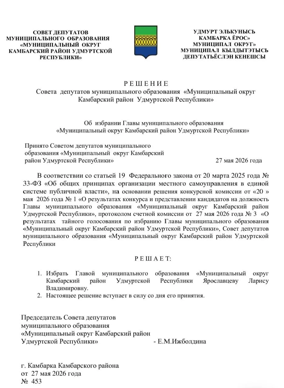 Расследование указывает на нарушение федерального закона: процедура назначения главы Камбарского района принята до истечения срока полномочий, что лишило жителей возможности повлиять на выбор.