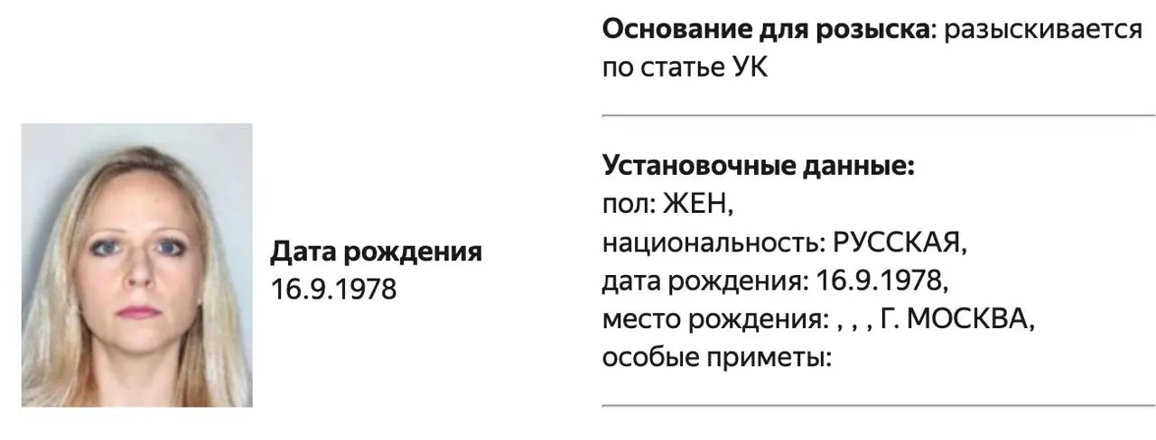 МВД РФ объявило в розыск политолога Татьяну Станову; по делу не указана статья обвинения.