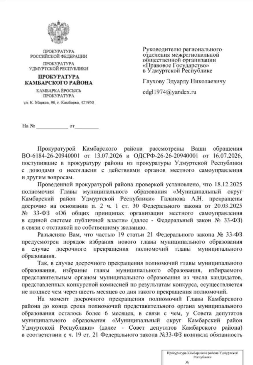 Активист сомневается в законности действий Совета депутатов и реакции прокуратуры; обсуждаются сроки полномочий и подготовка к выборам.