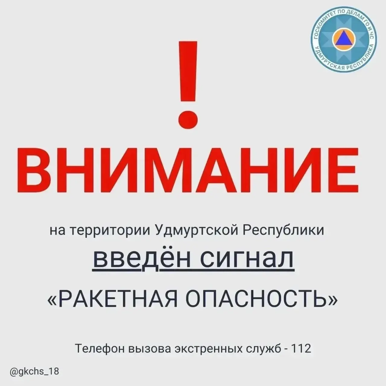 Власти объявили о введении сигнала тревоги и призывают соблюдать официальные инструкции. При необходимости звоните 112.