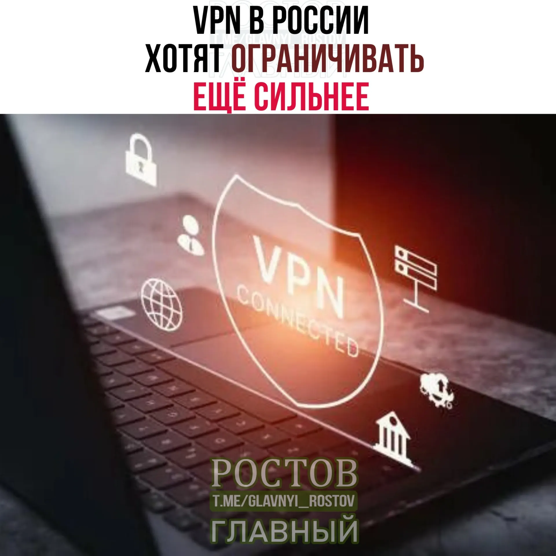 Минцифры обсуждает с провайдерами расширение контроля за IP-адресами VPN‑сервисов, что может коснуться пользователей по всей России.