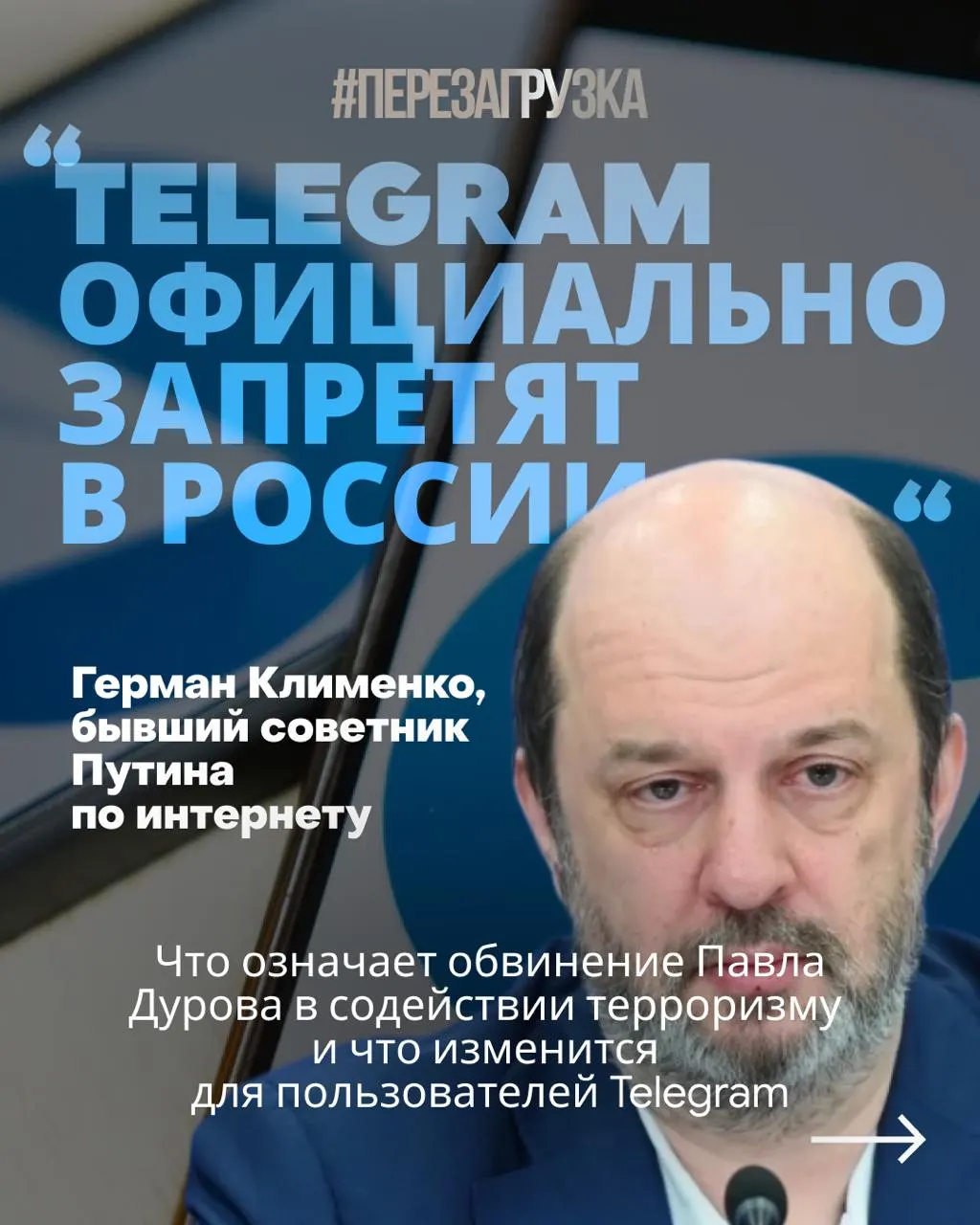 Следственные органы обвиняют в использовании мессенджера для вербовки и подготовки диверсий; власти требуют от платформы сотрудничества и открытия представительства в России. Эксперты предупреждают о риске усиления контроля над интернетом.