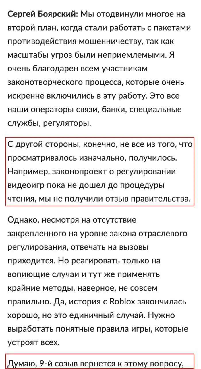Госдума может вернуться к&nbsp;законопроекту о&nbsp;регулировании видеоигр после&nbsp;выборов